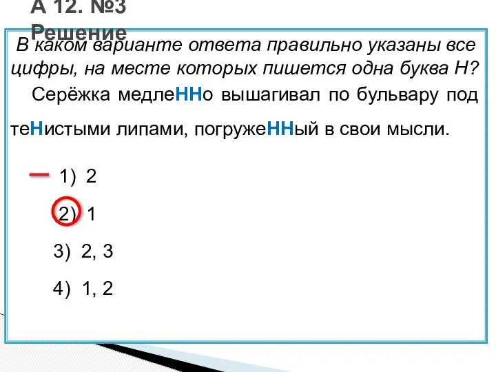 В каком варианте ответа правильно указаны все цифры, на месте которых