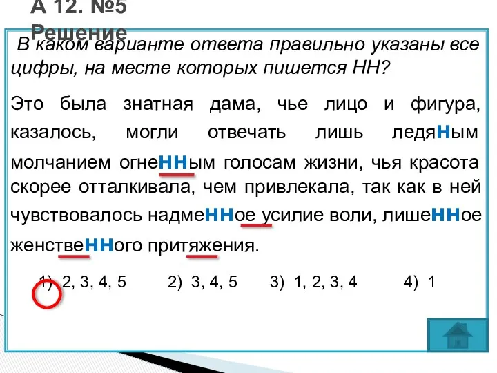 В каком варианте ответа правильно указаны все цифры, на месте которых