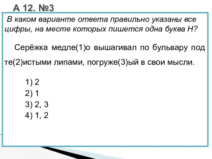 В каком варианте ответа правильно указаны все цифры, на месте которых