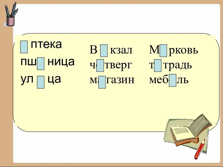 а птека пше ница ул и ца В о кзал че