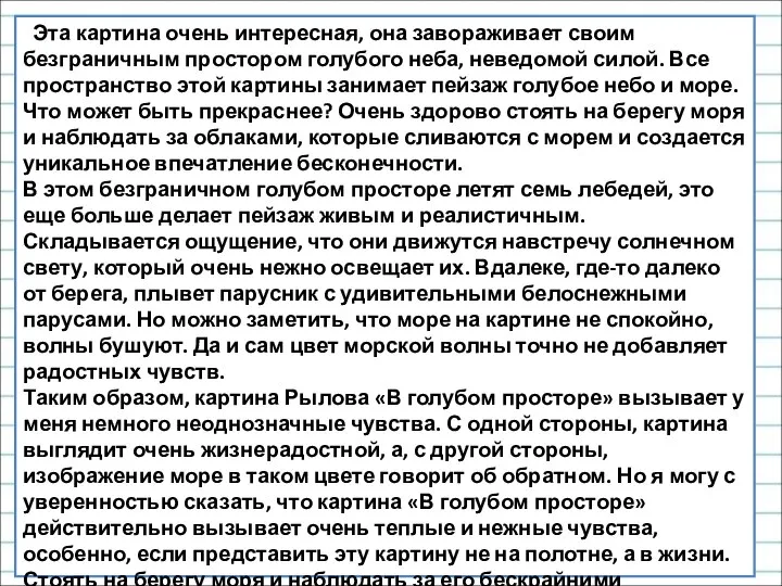 Эта картина очень интересная, она завораживает своим безграничным простором голубого неба,