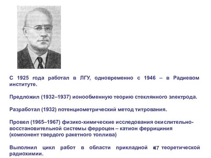 С 1925 года работал в ЛГУ, одновременно с 1946 – в