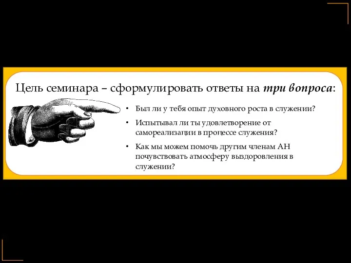 Был ли у тебя опыт духовного роста в служении? Испытывал ли