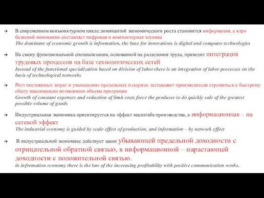 В современном конъюнктурном цикле доминантой экономического роста становится информация, а ядро