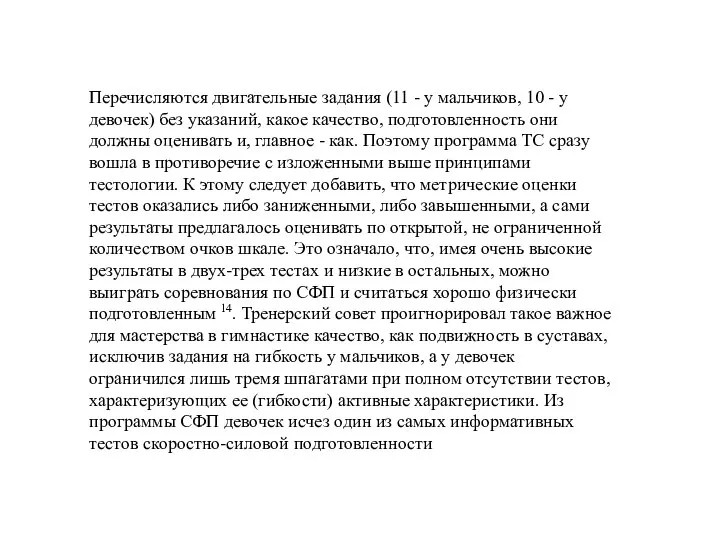 Перечисляются двигательные задания (11 - у мальчиков, 10 - у девочек)