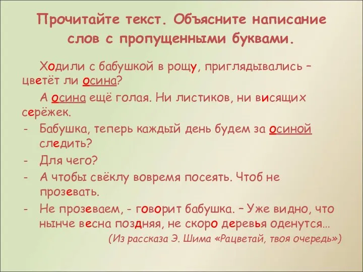 Прочитайте текст. Объясните написание слов с пропущенными буквами. Ходили с бабушкой