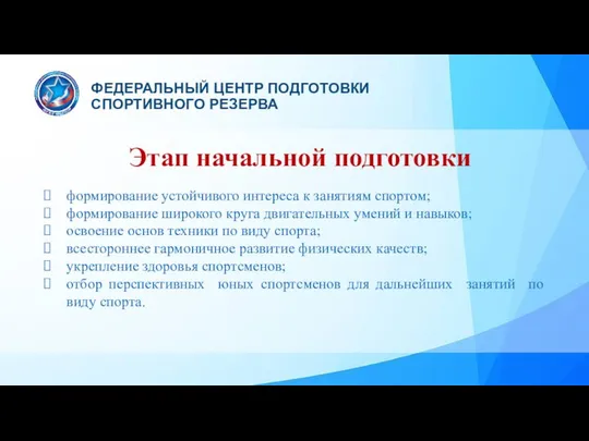 формирование устойчивого интереса к занятиям спортом; формирование широкого круга двигательных умений