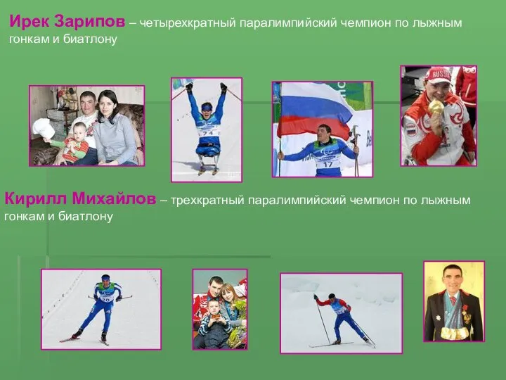 Кирилл Михайлов – трехкратный паралимпийский чемпион по лыжным гонкам и биатлону