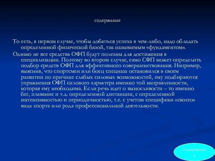 содержание То есть, в первом случае, чтобы добиться успеха в чем-либо,