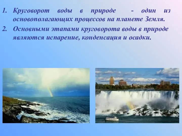 Круговорот воды в природе - один из основополагающих процессов на планете