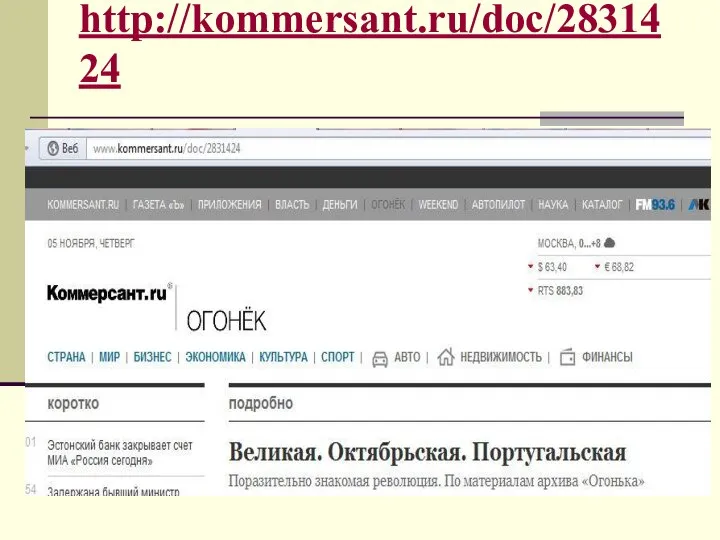 http://kommersant.ru/doc/2831424