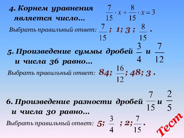 4. Корнем уравнения является число… Выбрать правильный ответ: ; 1; 3