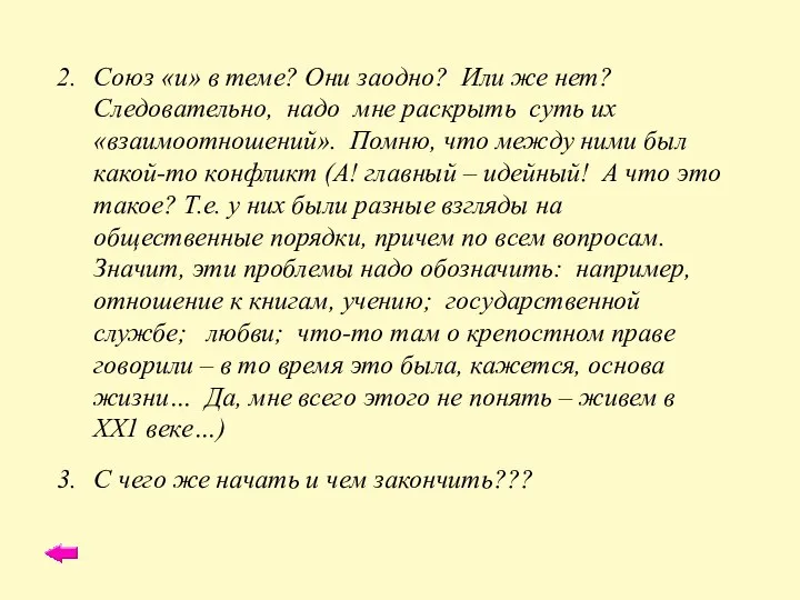 Союз «и» в теме? Они заодно? Или же нет? Следовательно, надо