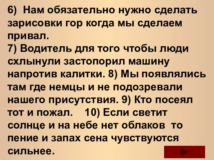 6) Нам обязательно нужно сделать зарисовки гор когда мы сделаем привал.