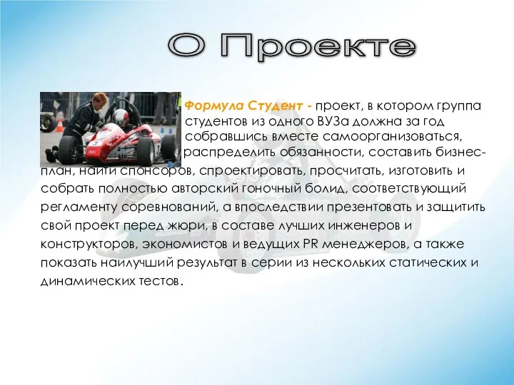 распределить обязанности, составить бизнес-план, найти спонсоров, спроектировать, просчитать, изготовить и собрать