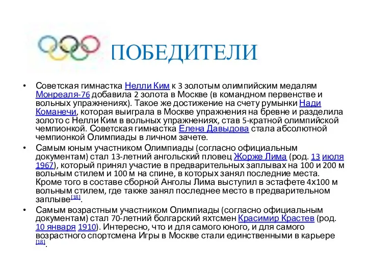 ПОБЕДИТЕЛИ Советская гимнастка Нелли Ким к 3 золотым олимпийским медалям Монреаля-76