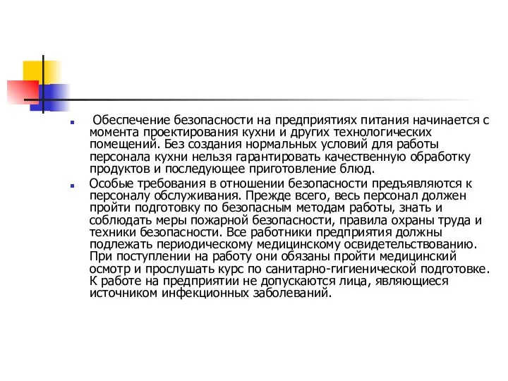 Обеспечение безопасности на предприятиях питания начинается с момента проектирования кухни и