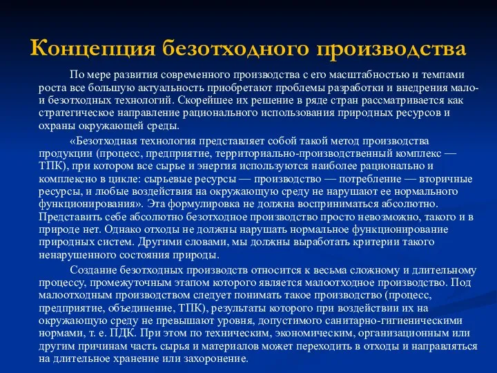 По мере развития современного производства с его масштабностью и темпами роста