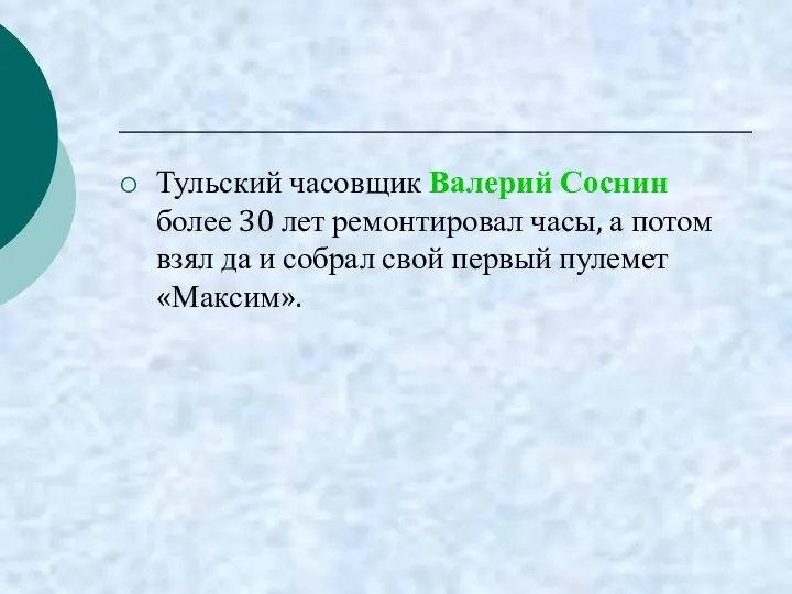 Тульский часовщик Валерий Соснин более 30 лет ремонтировал часы, а потом