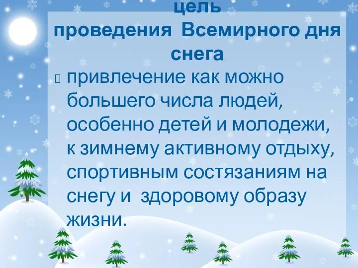 привлечение как можно большего числа людей, особенно детей и молодежи, к