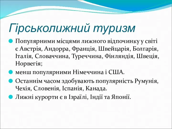 Гірськолижний туризм Популярними місцями лижного відпочинку у світі є Австрія, Андорра,