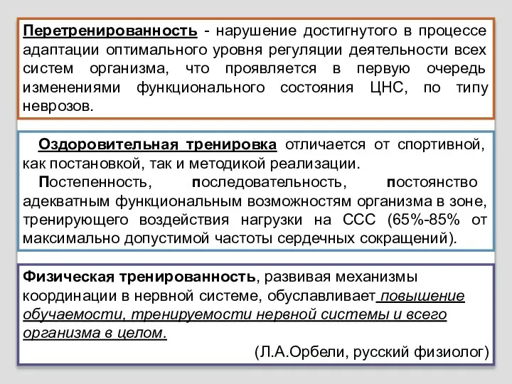 Перетренированность - нарушение достигнутого в процессе адаптации оптимального уровня регуляции деятельности