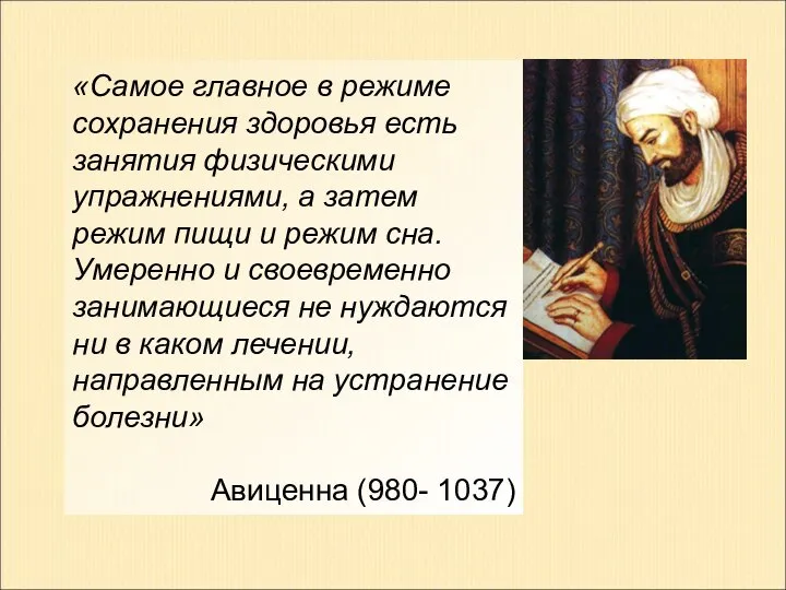 «Самое главное в режиме сохранения здоровья есть занятия физическими упражнениями, а