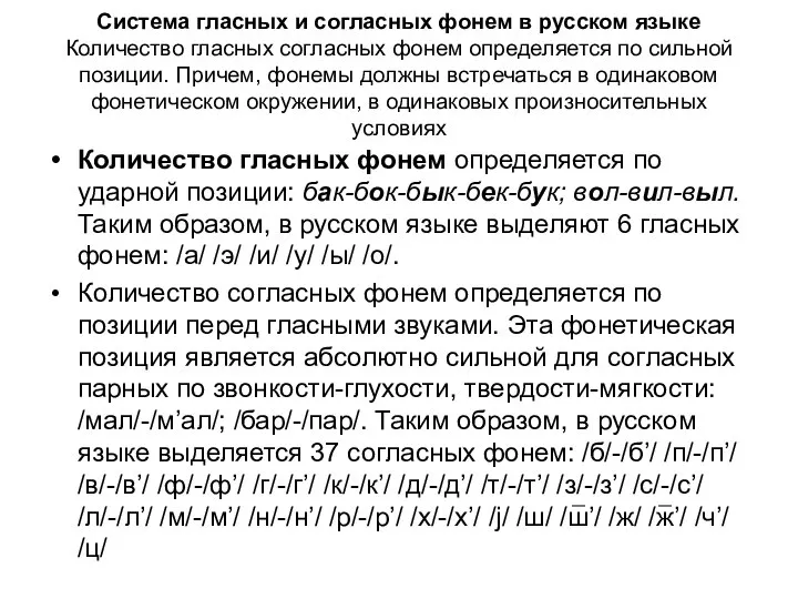 Система гласных и согласных фонем в русском языке Количество гласных согласных