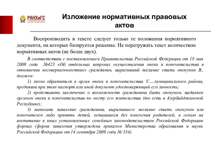 В соответствии с постановлением Правительства Российской Федерации от 18 мая 2009