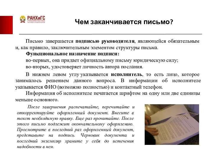 В нижнем левом углу указывается исполнитель, то есть лицо, которое занималось