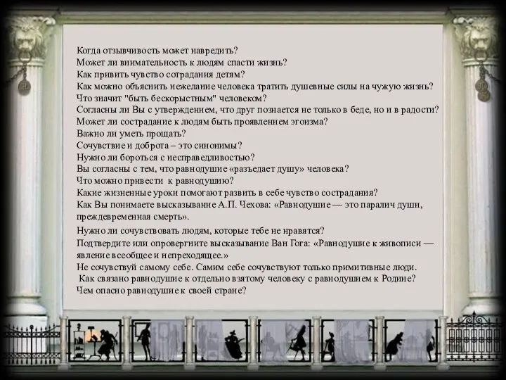 Когда отзывчивость может навредить? Может ли внимательность к людям спасти жизнь?