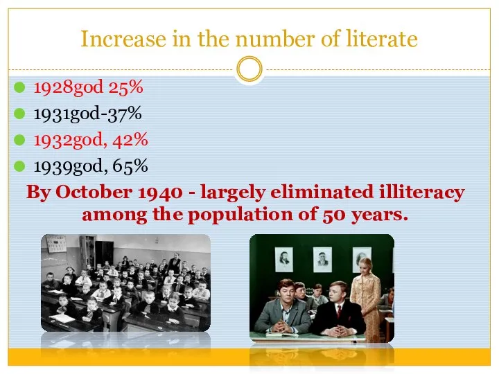 Increase in the number of literate 1928god 25% 1931god-37% 1932god, 42%
