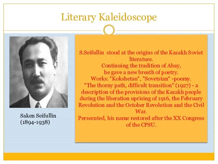 Literary Kaleidoscope S.Seifullin stood at the origins of the Kazakh Soviet