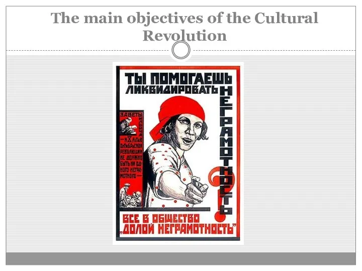 The main objectives of the Cultural Revolution