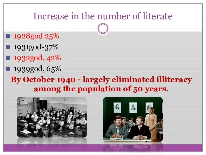 Increase in the number of literate 1928god 25% 1931god-37% 1932god, 42%