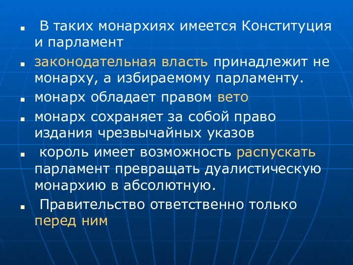 В таких монархиях имеется Конституция и парламент законодательная власть принадлежит не