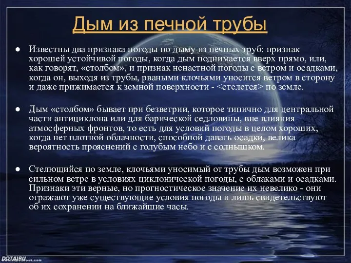 Дым из печной трубы Известны два признака погоды по дыму из