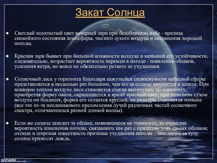 Закат Солнца Светлый золотистый цвет вечерней зари при безоблачном небе -