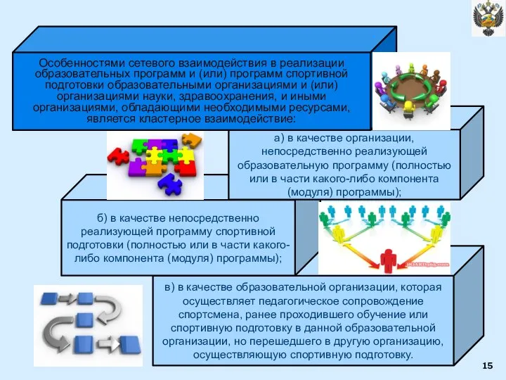 в) в качестве образовательной организации, которая осуществляет педагогическое сопровождение спортсмена, ранее