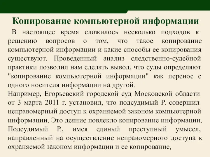 В настоящее время сложилось несколько подходов к решению вопросов о том,