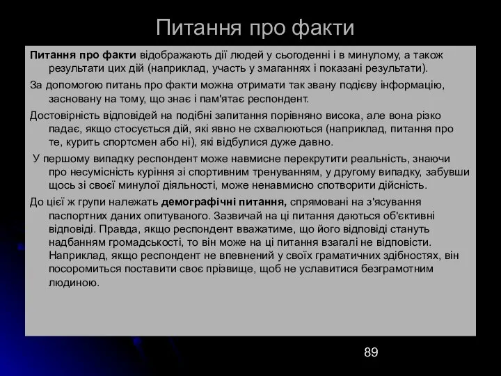 Питання про факти Питання про факти відображають дії людей у сьогоденні