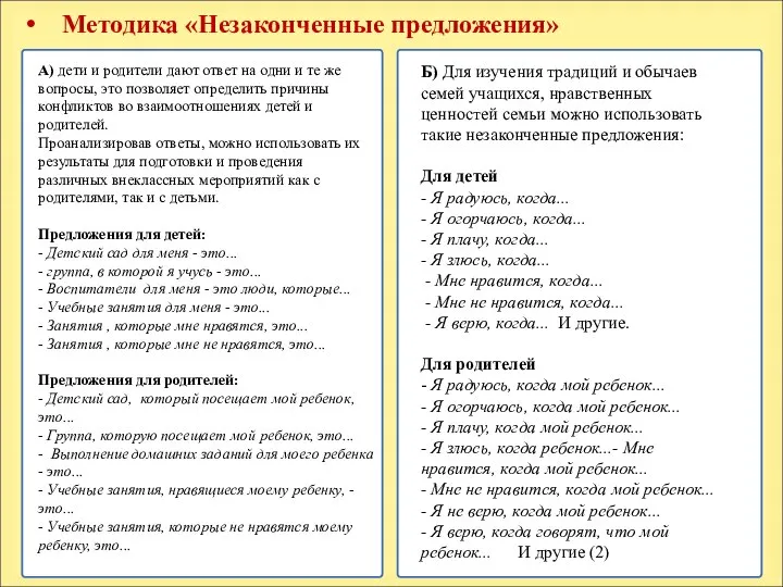 Анкета «Перспективы обучения и воспитания ребенка» 1. С каким чувством переступает