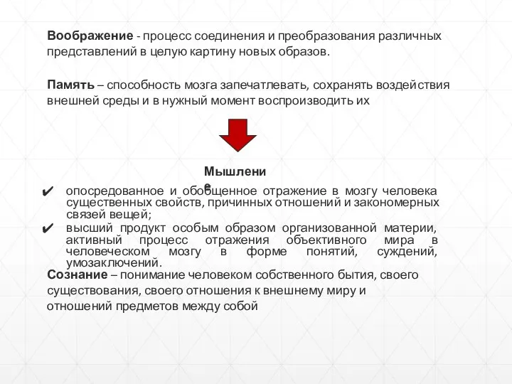 Воображение - процесс соединения и преобразования различных представлений в целую картину