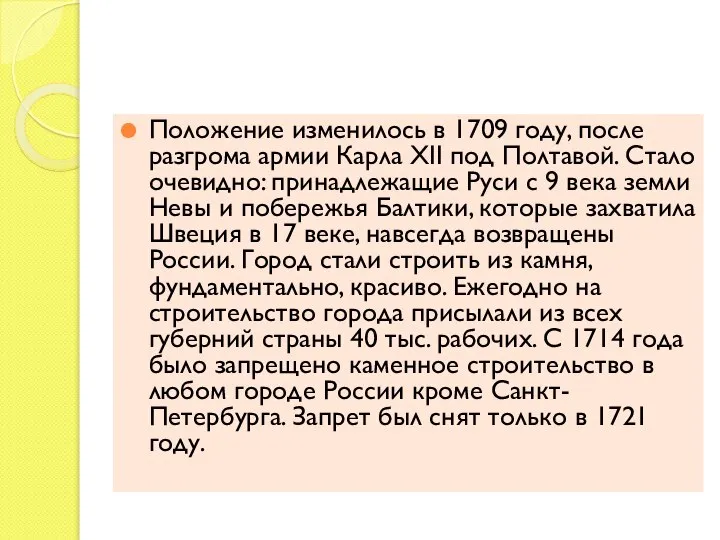 Положение изменилось в 1709 году, после разгрома армии Карла XII под