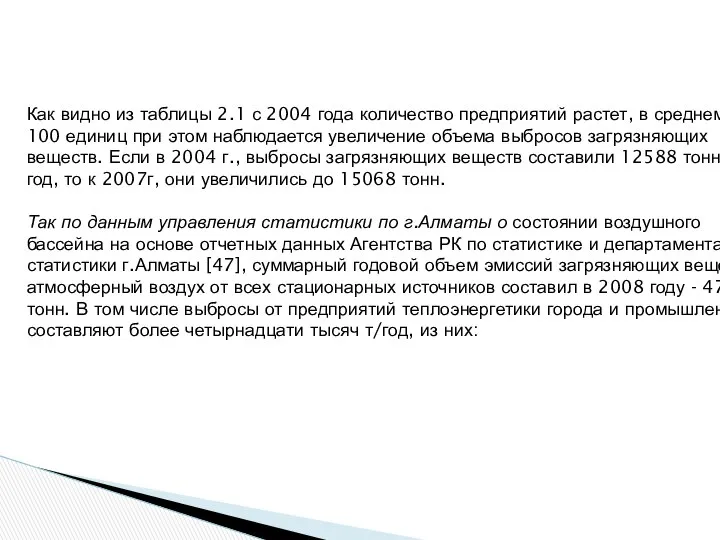 Как видно из таблицы 2.1 с 2004 года количество предприятий растет,