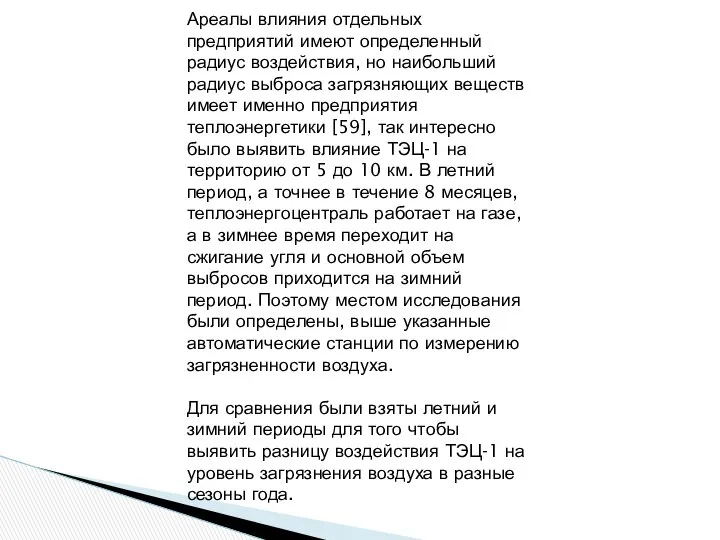 Ареалы влияния отдельных предприятий имеют определенный радиус воздействия, но наибольший радиус