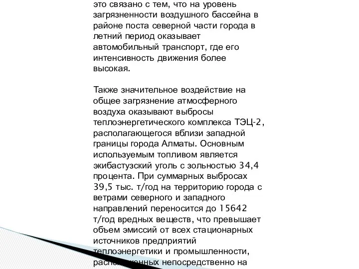 Концентрации оксида углерода, остаются более высокие на посту № 29 это