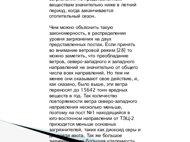 Если рассматривать уровень загрязнения на постах города по сезонам года, то