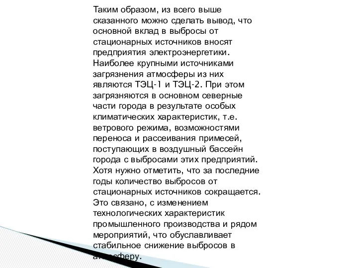 Таким образом, из всего выше сказанного можно сделать вывод, что основной