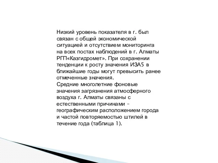 Низкий уровень показателя в г. был связан с общей экономической ситуацией